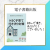 電子書籍　ご感想