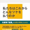 異次元緩和の罪と罰