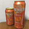 サントリー 『ザ・プレミアムモルツ 秋＜香る＞エール』を飲む