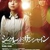 シークレット・サンシャイン(2007)／★★★★☆