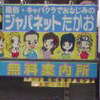 すげえぜ関西！