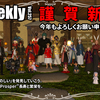 LLPeekly Vol.257 (Free Company Weekly Report)