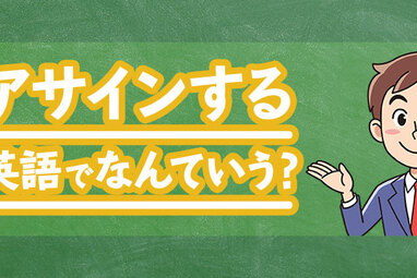 外国人上司と英語でコミュニケーションをとるためには フレーズや考え方 ネイティブキャンプ英会話ブログ