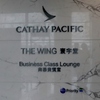 香港ラウンジホッピング　１　キャセイパシフィック航空　ザ・ウイング　ビジネスクラスラウンジ　空港ラウンジ２１８