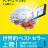 ペラ５１＿スマホ脳　