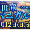 新コンテンツ「源世庫パニガルム」行ってきました。（DQX）