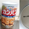 非常事態の夜(^^;