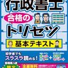 行政書士試験に必要な勉強量を見積る