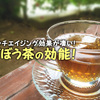 ごぼう茶。