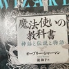 『魔法使いの教科書』
