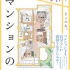 マンションか戸建てかで考えたこと