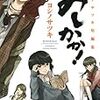 ばらかもん 12巻他読了 ネタバレあり けんちーのアニメ中心生活ブログ改 ばらかもん 12巻他読了 ネタバレあり けんちーのアニメ中心生活ブログ改