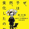 「なぜ、男子は突然、草食化したのか」本川裕著