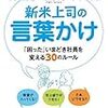 新米上司の言葉かけ