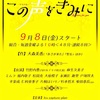 この声をきみにが待ちきれないので