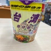 《台湾風》カップ麺　台湾・担仔麺風