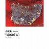 台湾セクシュアル・マイノリティ文学［3］『新郎新“夫”』