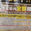 久々にキャンペーンに乗って電気契約を新電力に　2025年1月