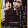 韓国映画「母なる証明」（2009）どんなことがあっても子供には幸せになってほしい！