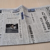 【時事】『日本経済新聞』2025年（令和7年）12月9日（火曜日）