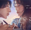 「愛の、がっこう。」第2話3話ネタバレ最終回考察！