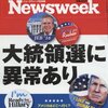 Newsweek (ニューズウィーク日本版) 2015年 11/17 号　大統領選に異常あり／難民に付け込む 悪徳ビジネス