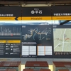宇都宮ライトレール -07：平石駅