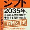 「グレイ」な未来の「変数」を整理してくれる：読書録「シフト」