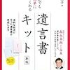 遺言書を書く