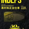 今江克隆・田辺哲男とのレジェンド対談も。deps創立30周年記念本「INDEPS」発売！