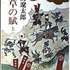 戦国武将のセクシュアリティ