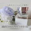 AMPLEUR (アンプルール) 【薬用リンクルブライトクリーム】