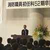 消防学校長を経験して