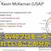 ずっと隠蔽していた. . ファイザーは、SV40のDNA配列が入っていることをFDA、欧州医薬品庁、カナダ保健省に隠蔽していた事を認めた。SV40はDNAを細胞核の中に引きずり込む遺伝子治療技術