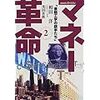 NHKスペシャル マネー革命〈第2巻〉金融工学の旗手たち 