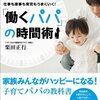 amazon　Kindle月替わりセール　▽「働くパパ」の時間術　栗田正行▽これだけ！　ＫＰＴ　天野 勝▽行動習慣コンパス 今すぐ、幸せと成功に導く！　佐藤伝▽これだけ！　ＰＤＣＡ　川原 慎也▽５０歳からの勉強法　童門 冬二▽他