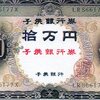 １０万円給付は子供銀行券で