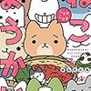 「ねこようかい　ショキショキ」(Kindle版予約注文)