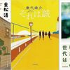 今週の書評本 全110冊（9/4～9/10 掲載分 週刊9誌＆新聞3紙+ﾀﾞ･ｳﾞｨﾝﾁ+ｻﾗｲ+ｸﾛﾜｯｻﾝ）