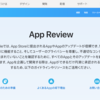  iOSアプリで緊急度の高い問題が発生した際の「特急審査(Expedited app review)」の方法