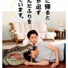 映画「家に帰ると妻が必ず死んだふりをしています。」（2018）