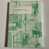 "自分は自分"と"大室家"【今週のお題「読書の秋」】