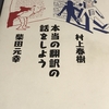 本「本当の翻訳の話をしよう」