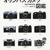 オリンパス、ついに会長兼社長が退任。「混乱の責任」？「不正の責任」？