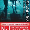 『パリのアパルトマン』ギヨーム・ミュッソ／吉田恒雄訳（集英社文庫）★★★☆☆