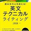 （メモ）英語ライティング関連の書籍