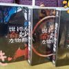 世にも奇妙な物語 DVD-BOX 1990-2024 全巻 江口洋介 織田裕二 木村拓哉 草彅剛 完全豪華版