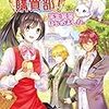 読み放談｜須藤裕美「異世界購買部！学生食堂はじめました。」を読む