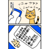 じょんまんが　猫語アプリ