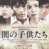 CINEMA〜値札のついた命…『闇の子供たち』（阪本順治監督）